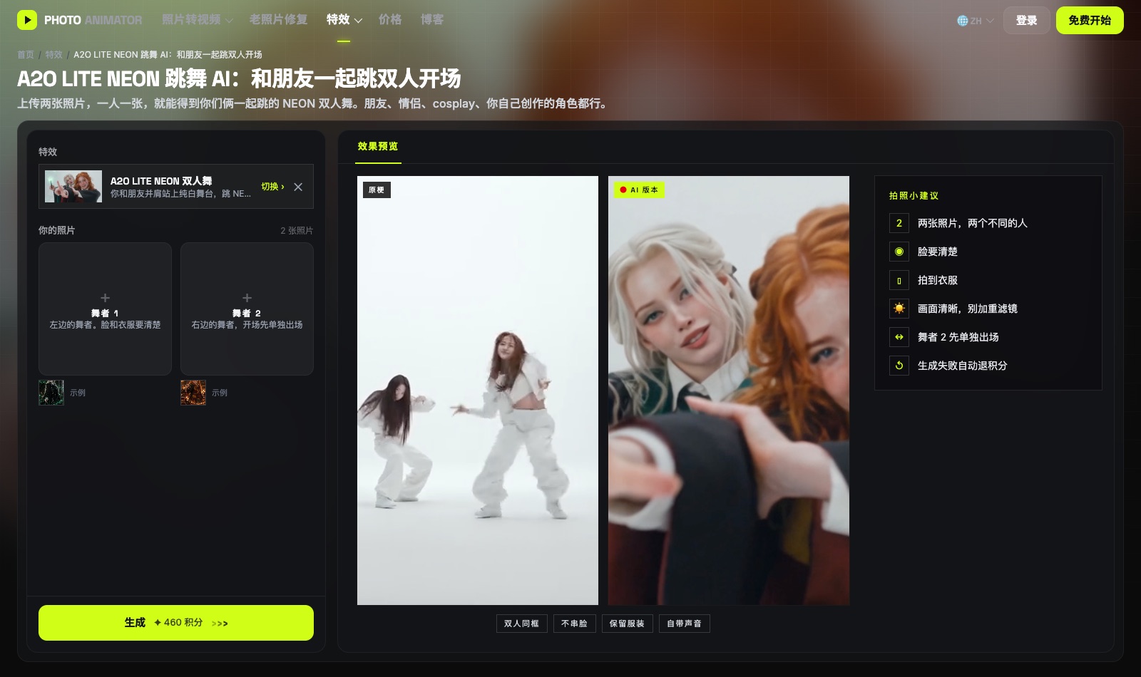 NEON 模板页：左侧两个照片上传框，每位舞者一个，右侧原视频和 AI 版本并排播放