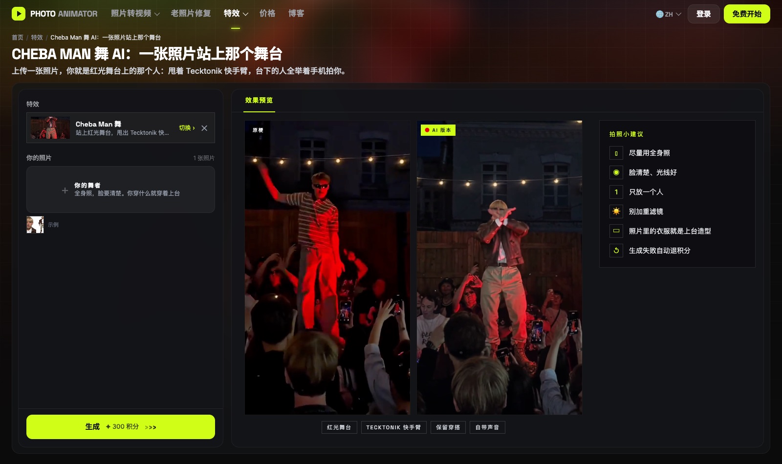 Cheba Man 模板页:左侧上传一张照片,右侧原视频和 AI 版本并排播放