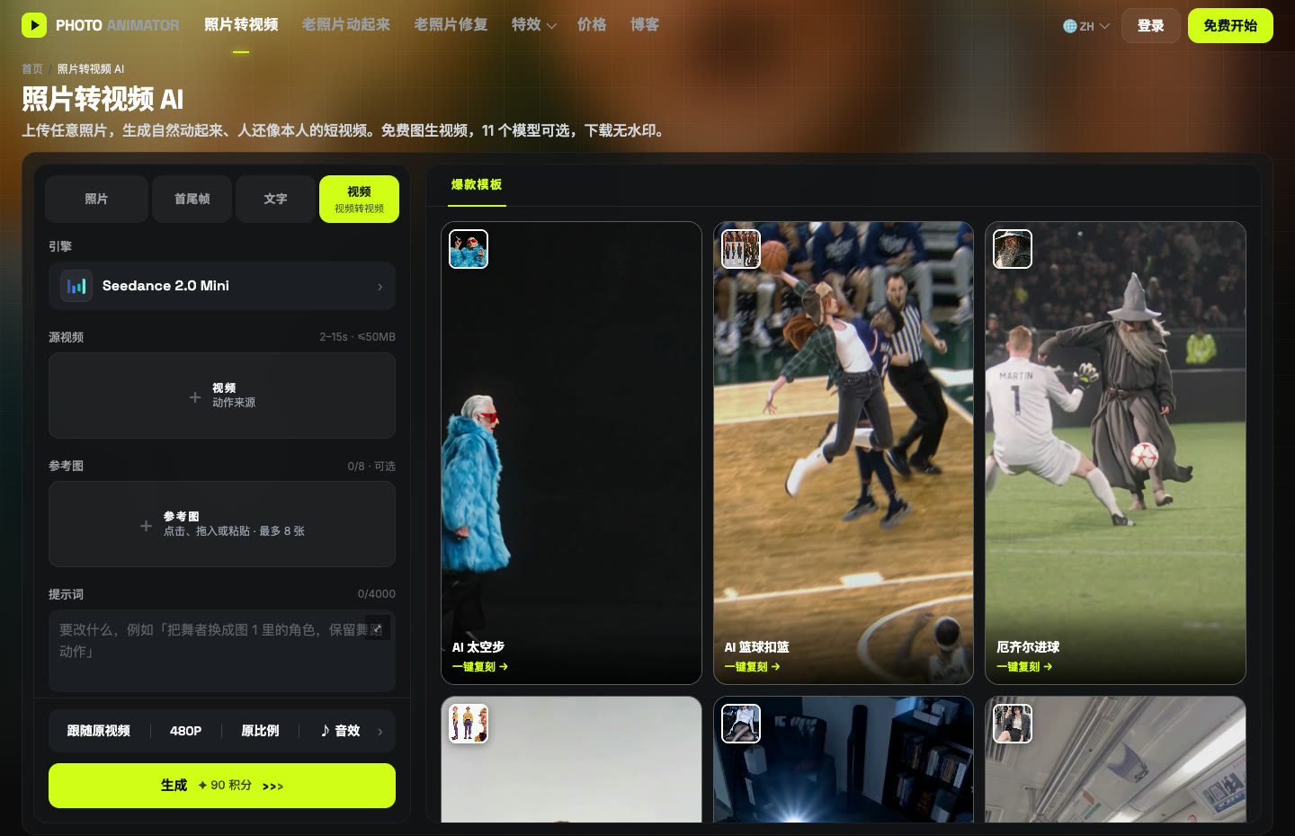 Photo to Video AI 的 视频标签截图，显示 源视频上传框、参考图上传框、提示词框和设置栏