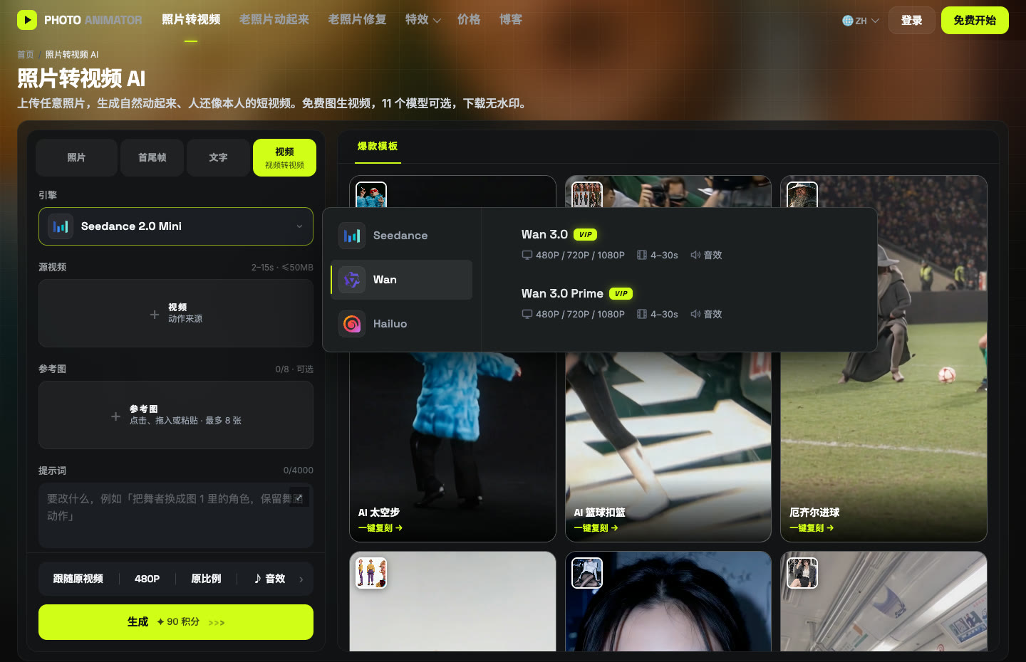 Photo to Video AI 模型选择器截图，左侧选中 Wan，右侧是 Wan 3.0 和 Wan 3.0 Prime