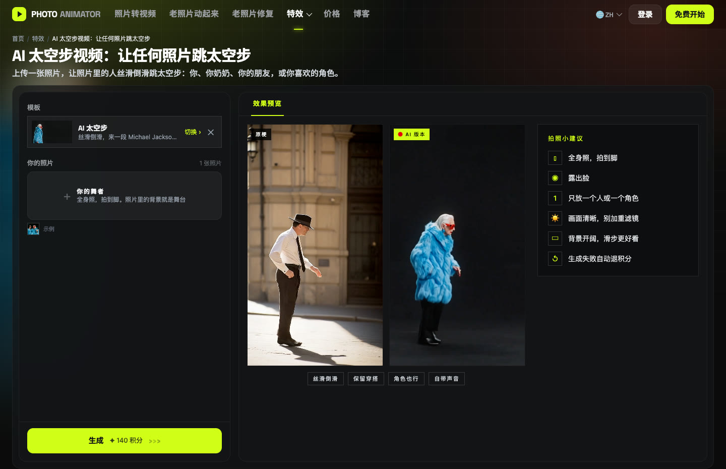 AI 太空步视频页面截图:模板已加载,有上传舞者照片的框和生成按钮